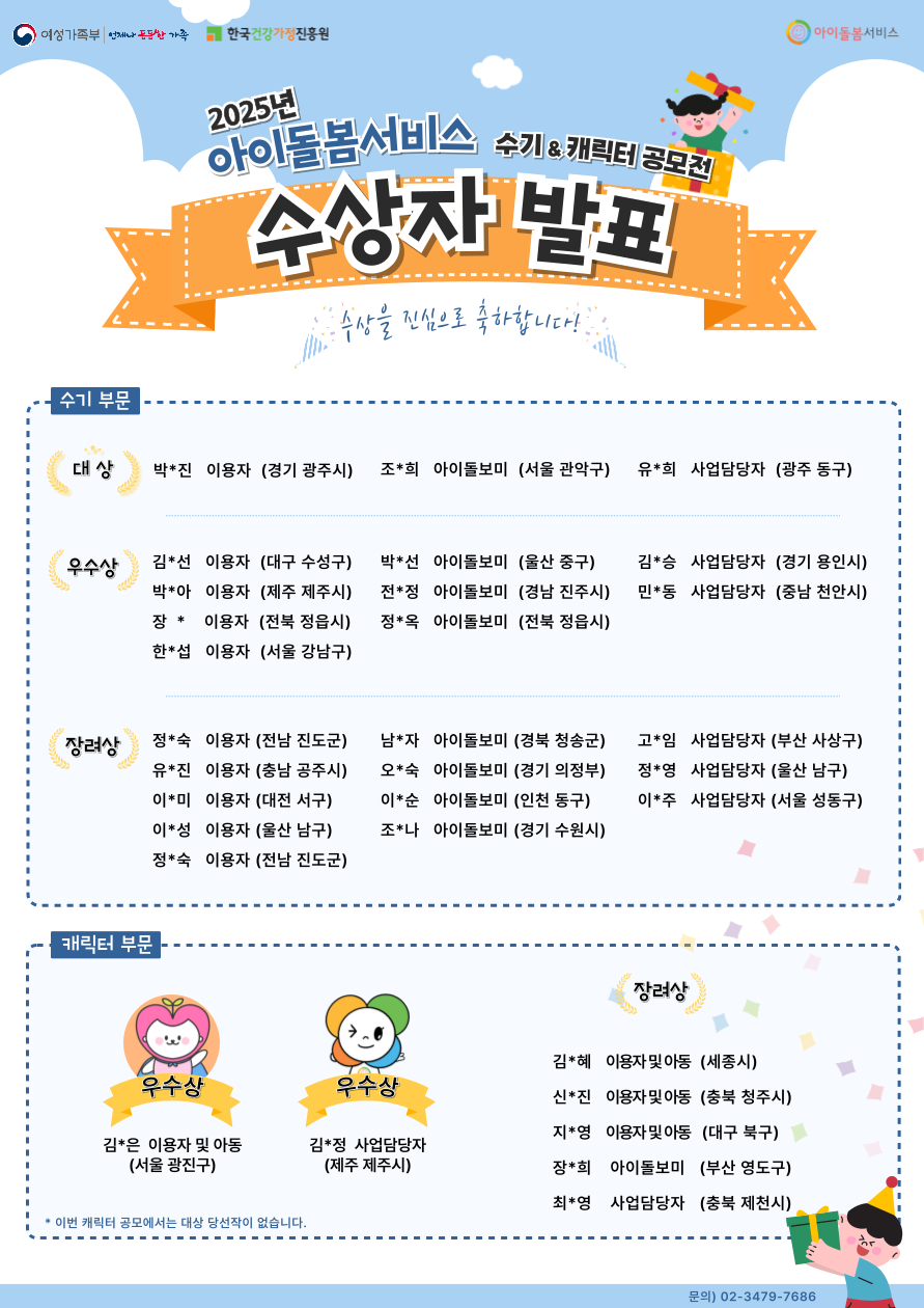 2025년 아이돌봄서비스 수기 공모전
